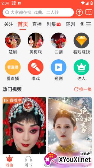 戏曲多多去广告清爽版