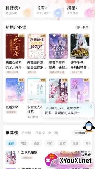 QQ阅读app官方版