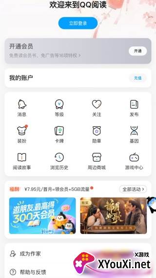QQ阅读app官方版