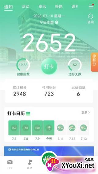 悦东风app赚钱