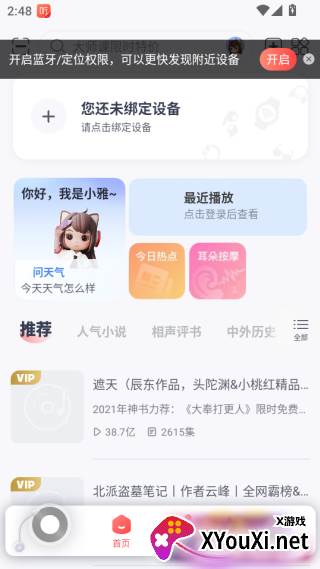 喜马拉雅穿戴app