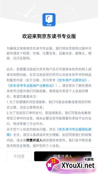 京东读书专业版app