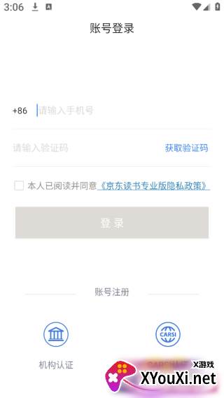 京东读书专业版app
