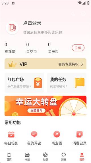 读乐星空龙的天空完整版