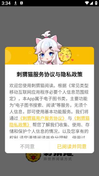 刺猬猫阅读软件下载