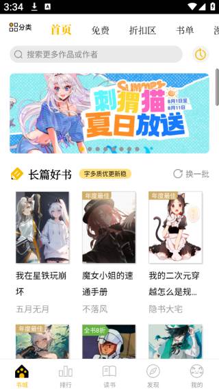 刺猬猫阅读软件下载