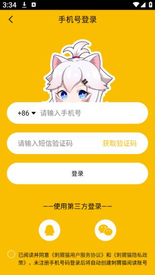 刺猬猫阅读软件下载