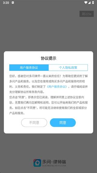 多问律师端app官方版
