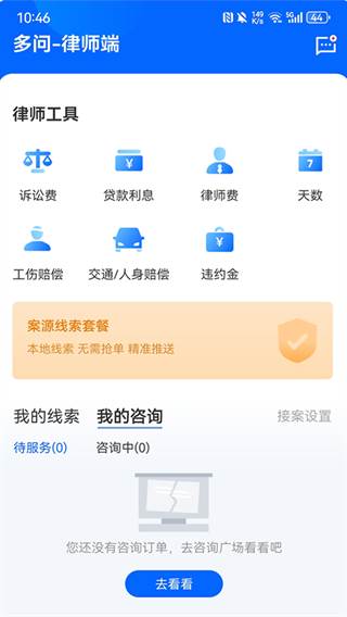 多问律师端app官方版