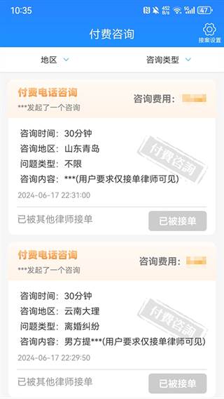 多问律师端app官方版