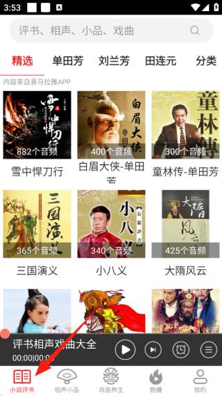 相声评书戏曲大全老版本