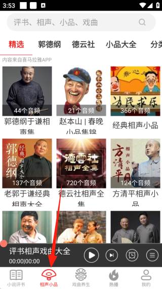 相声评书戏曲大全老版本