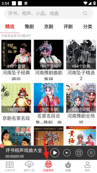 相声评书戏曲大全老版本
