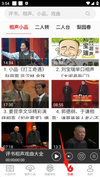相声评书戏曲大全老版本