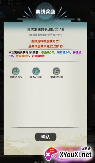 肝仙归来官方版
