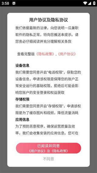 一瓜兼职app优质极速版
