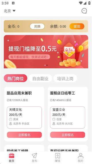 一瓜兼职app优质极速版