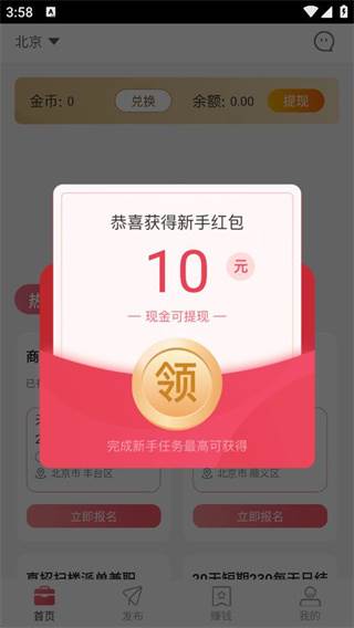 一瓜兼职app优质极速版