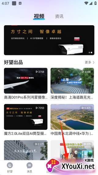 华为好望app
