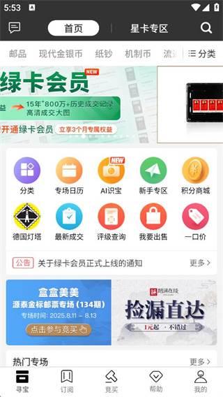 赵涌在线邮票版