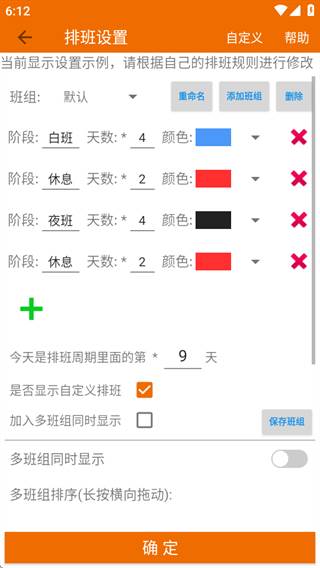 我的排班表免费版