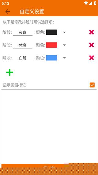 我的排班表免费版