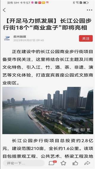 酒都惠新媒体移动版