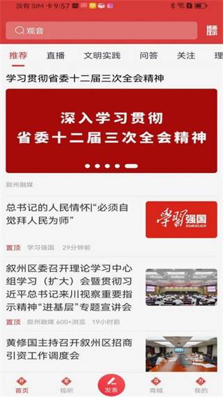 酒都惠新媒体移动版