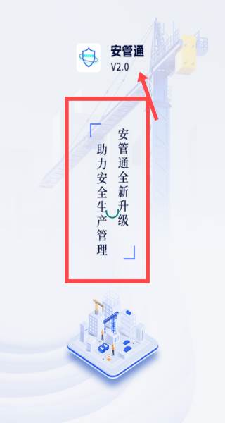安管通最新版