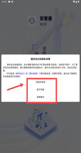 安管通最新版