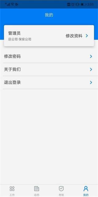 安管通最新版