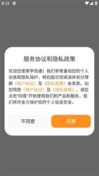 学而通线上教育培训软件
