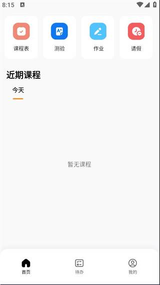 学而通线上教育培训软件