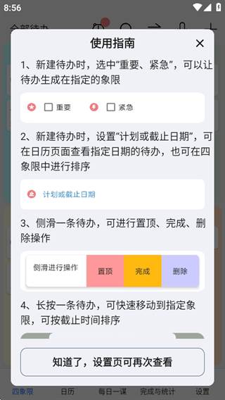 待办四象限高效版
