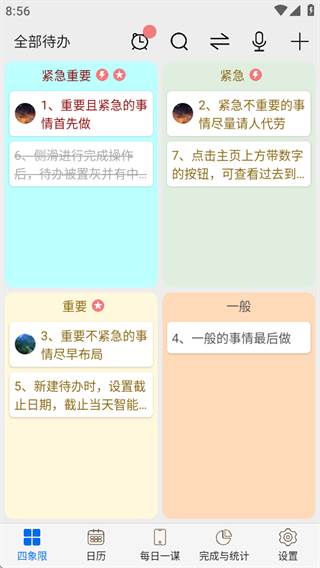 待办四象限高效版