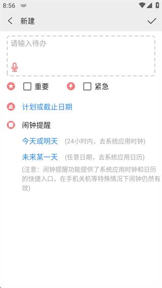 待办四象限高效版