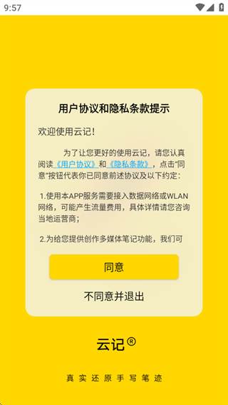 云记(笔迹书写记事app免费版)