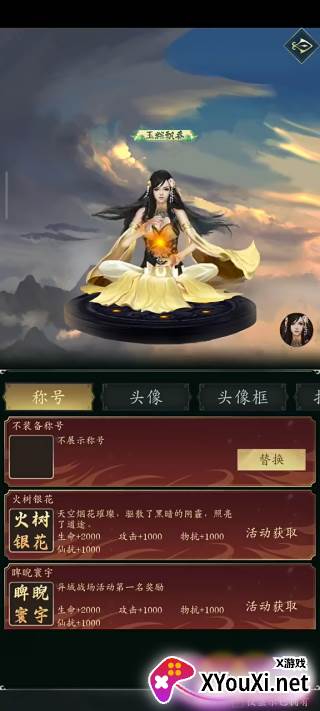 修真江湖