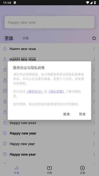谜底科技花样文字免付费版