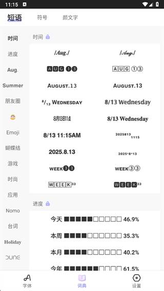 谜底科技花样文字免付费版