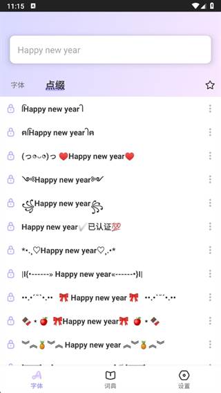 谜底科技花样文字免付费版