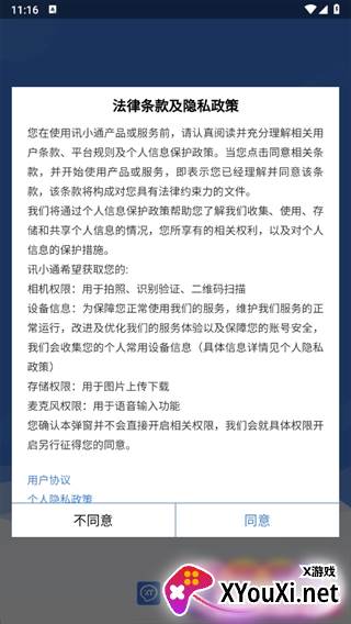 讯小通富士康