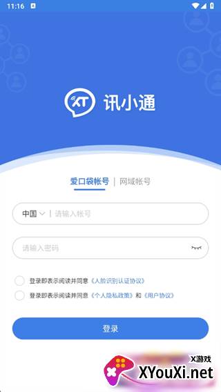 讯小通富士康