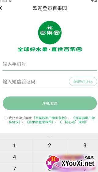 百果园app下载