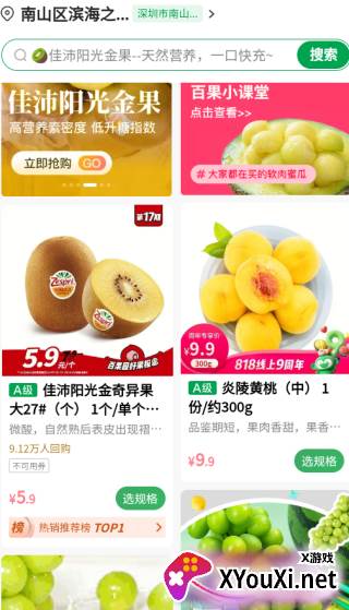 百果园app下载
