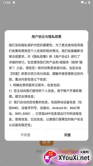 小海智家app