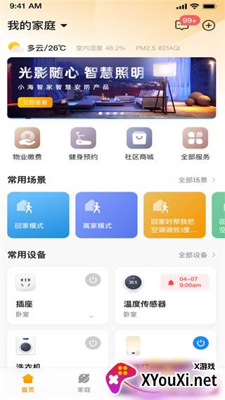 小海智家app