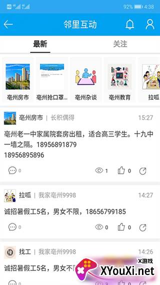 我家亳州app最新版