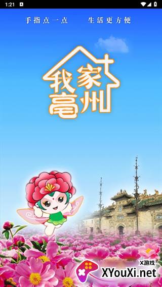 我家亳州app最新版