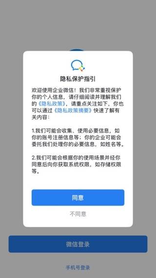 WeCom企业微信国际版